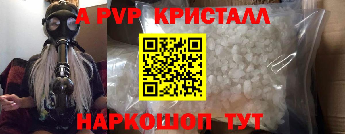 Alpha PVP VHQ  Вход с VPN  Alfa_PVP кристаллы  Спасск-Дальний 