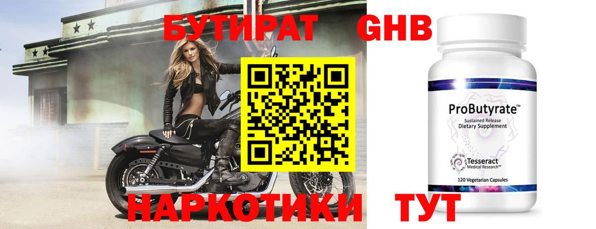 Спасск-Дальний  Бутират 1.4BDO  Вход с VPN 