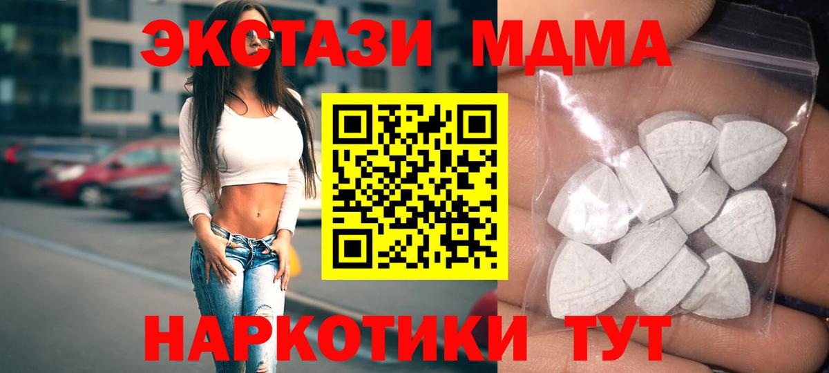 Экстази 280 MDMA  Вход с VPN  Ecstasy  Спасск-Дальний 