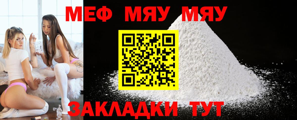 Спасск-Дальний  МЯУ-МЯУ  Вход с VPN  Мефедрон  МЯУ-МЯУ мяу мяу  Меф мяу мяу 
