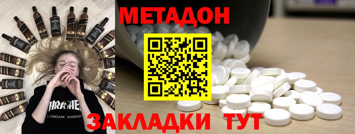МЕТАДОН кристалл  Вход с VPN  hydra ссылки  МЕТАДОН кристалл  Спасск-Дальний 