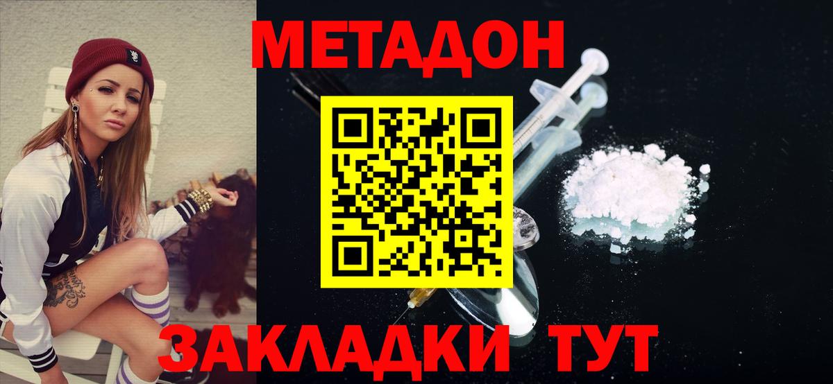 МЕТАДОН белоснежный Спасск-Дальний